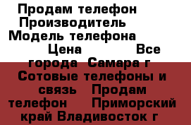 Продам телефон HTC › Производитель ­ HTC › Модель телефона ­ Desire S › Цена ­ 1 500 - Все города, Самара г. Сотовые телефоны и связь » Продам телефон   . Приморский край,Владивосток г.